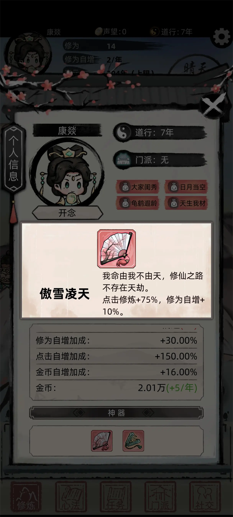 速通教程截图2