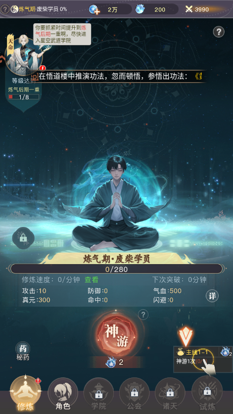 新手攻略截图7
