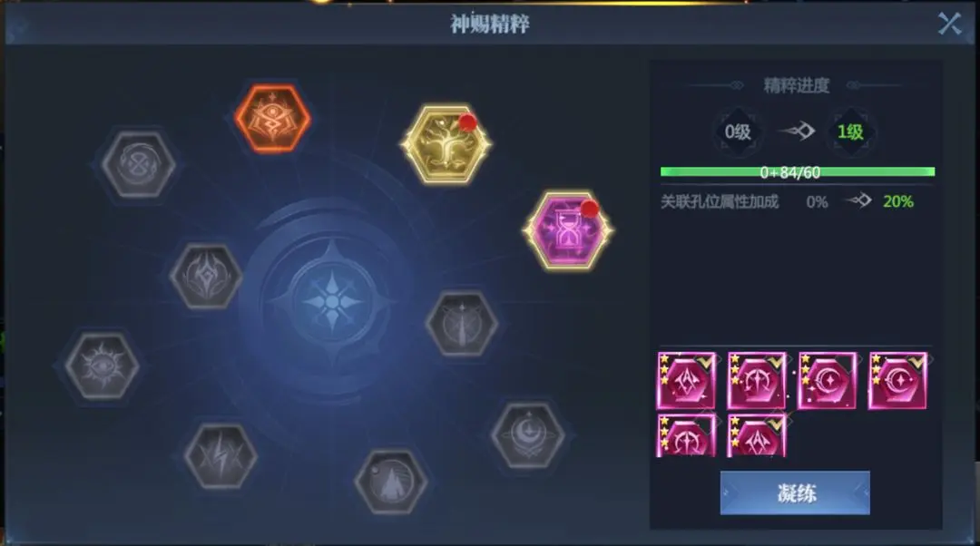 神赐系统攻略截图9