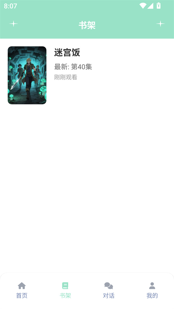 使用教程截图2