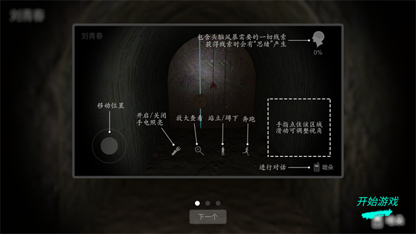 游玩教程截图3