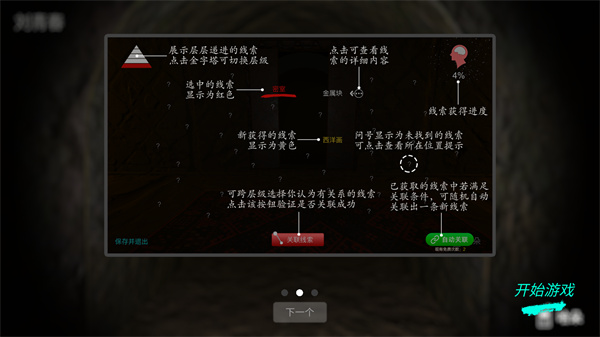 游玩教程截图5