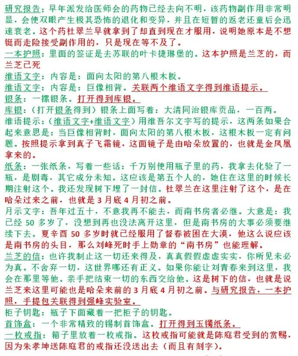 游戏攻略截图6