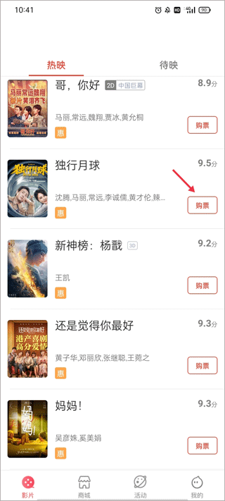 如何购票截图1