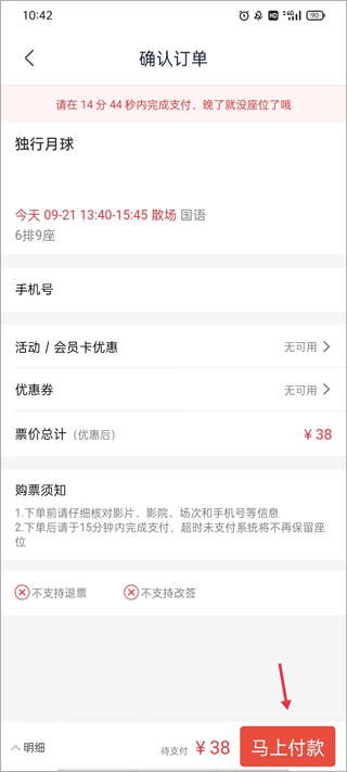 如何购票截图5