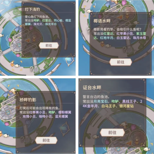 花缘之屿钓鱼点攻略截图3