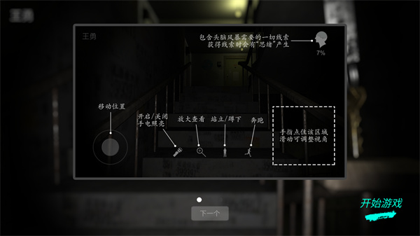 游玩教程解图3