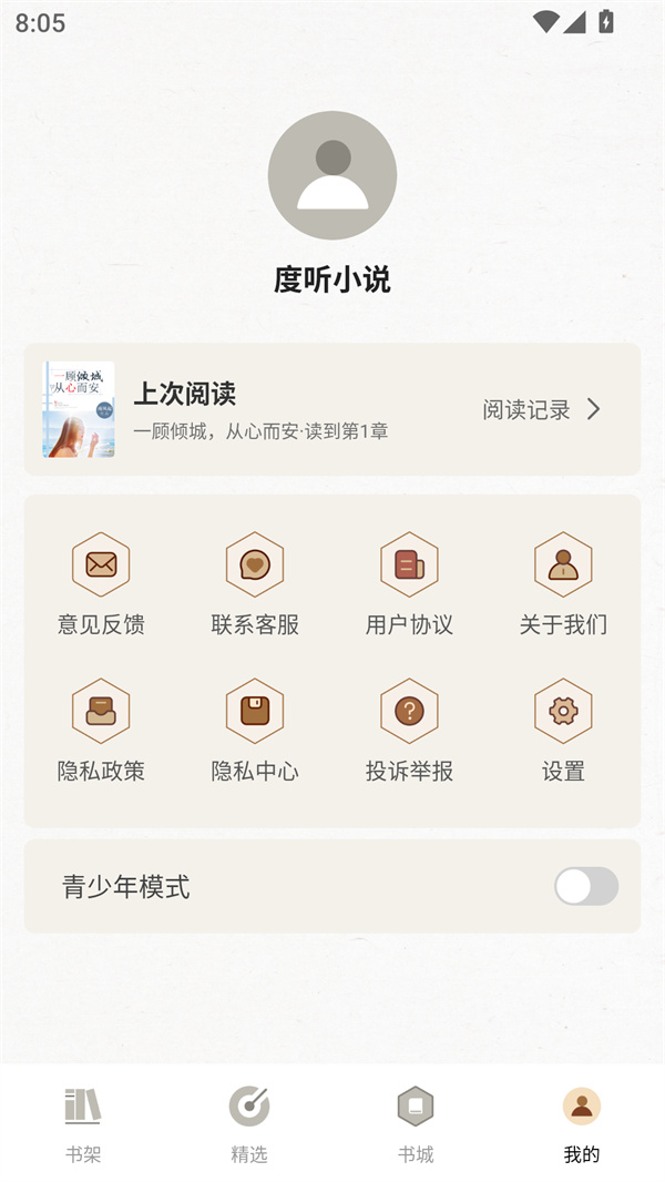 使用教程截图4