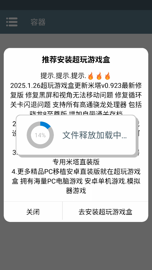 游戏攻略截图1
