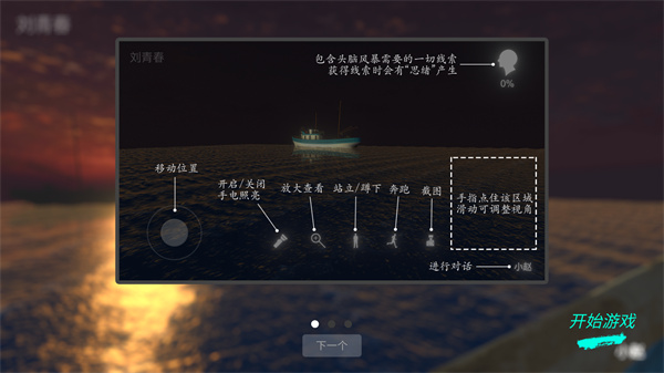游玩教程截图3