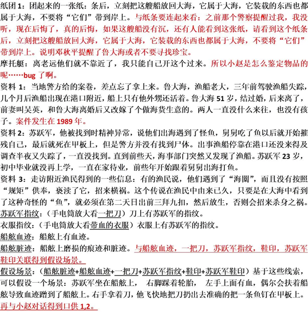 游戏攻略截图2