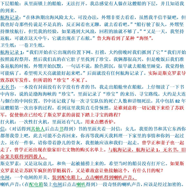 游戏攻略截图7