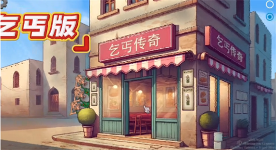 怎么玩截图2