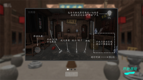游玩教程截图3