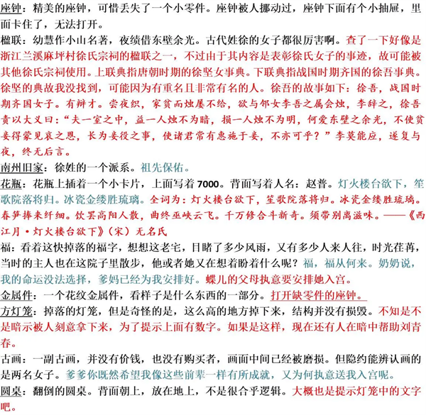 游戏攻略截图2