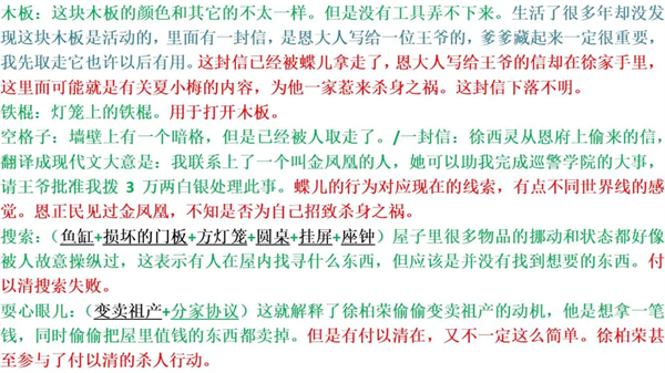 游戏攻略截图8