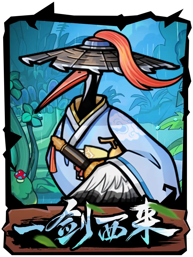 云鹤游侠攻略截图1
