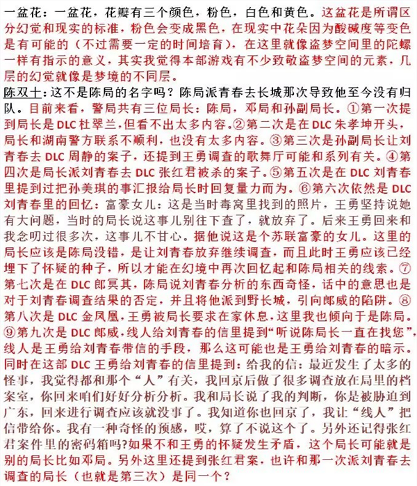 游戏攻略截图8