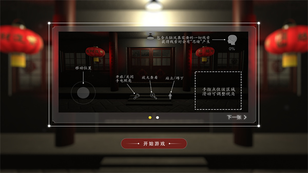 游玩教程截图3