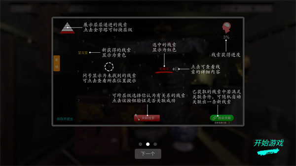 游玩教程截图5