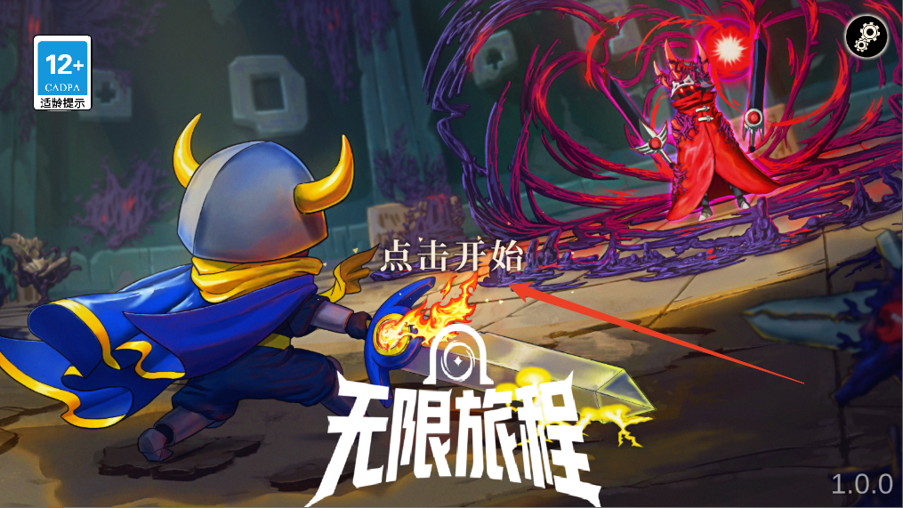 新手攻略截图1