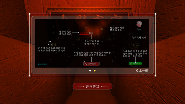 游玩教程截图5
