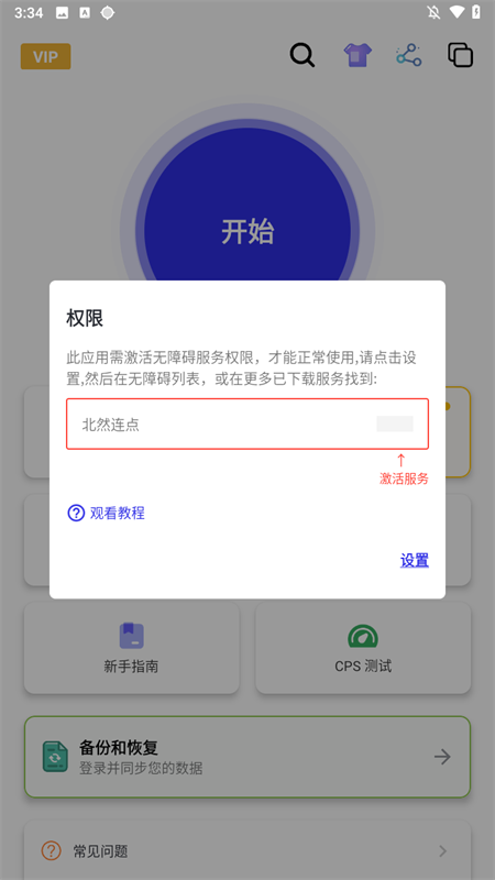 使用方法截图3