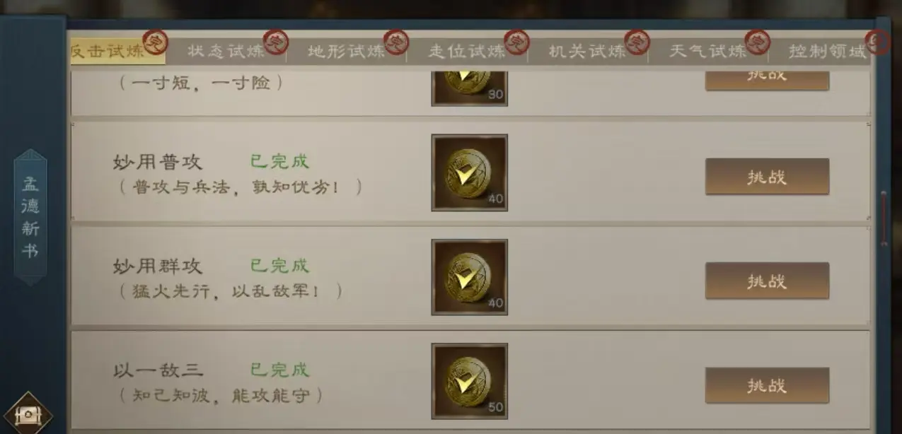 孟德新书攻略1