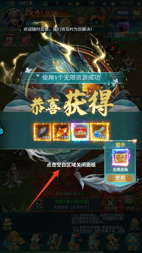 新手攻略截图6