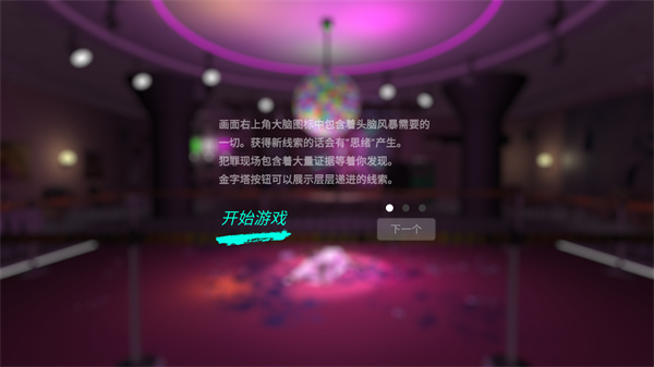 游玩教程截图3
