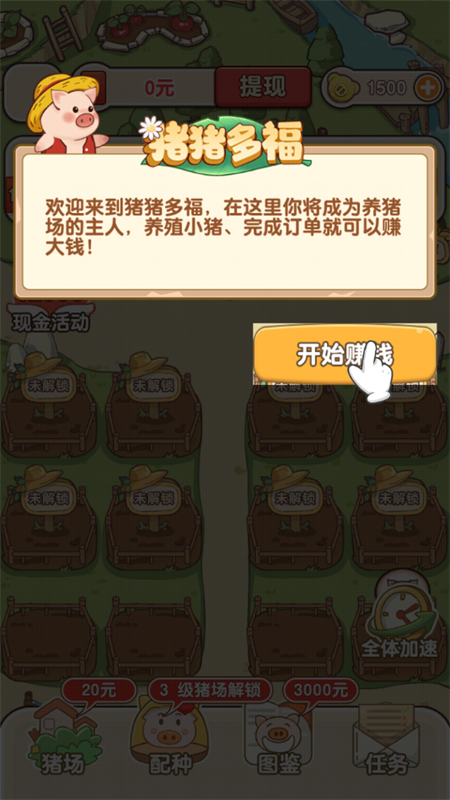 游戏攻略截图1