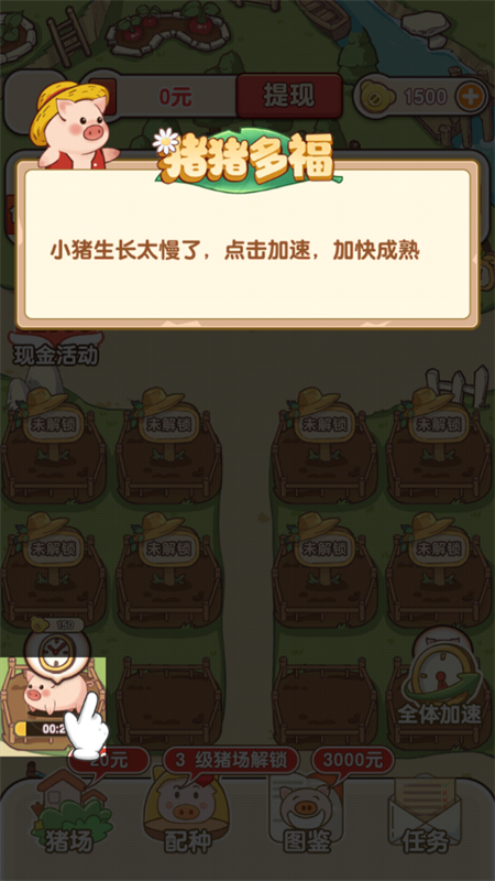 游戏攻略截图4