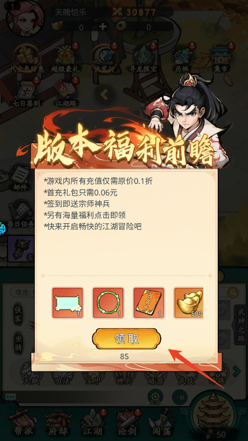 新手攻略截图3