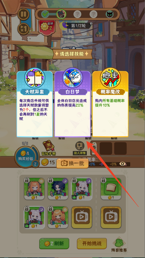 新手攻略截图8