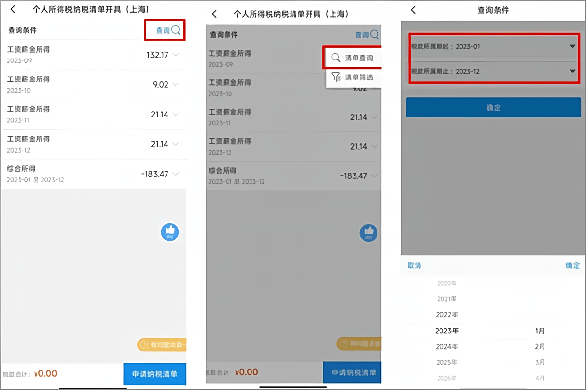 怎么开具个人所得税清单截图2