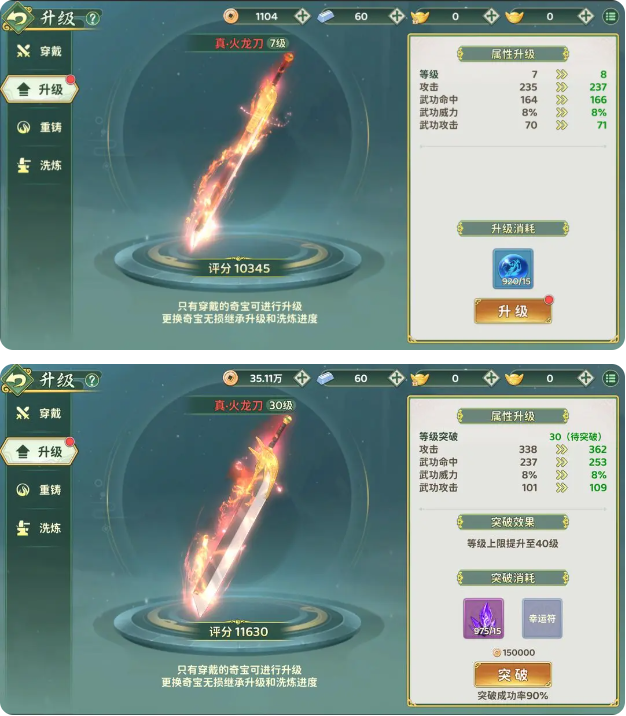 奇宝攻略3