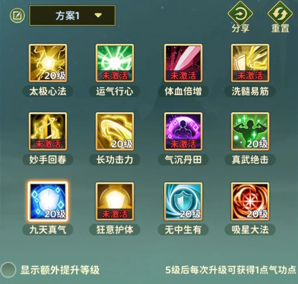 加点攻略3