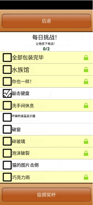 游戏攻略截图5