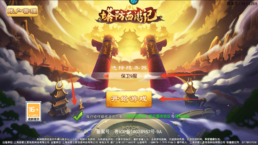 新手攻略截图1