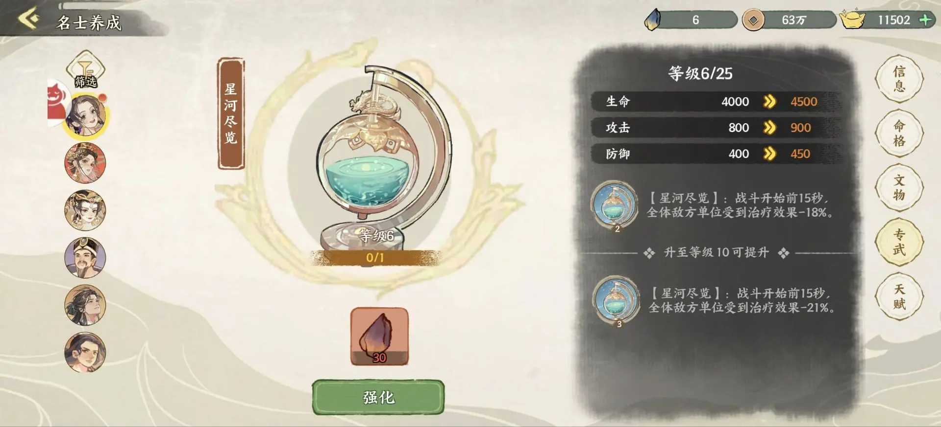 名士攻略7