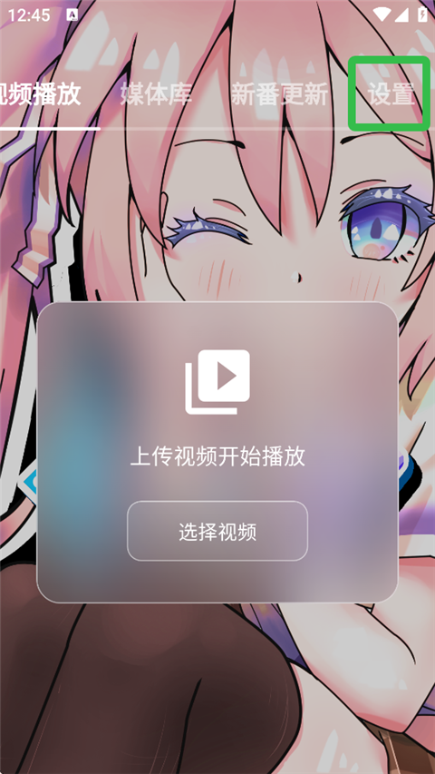 怎么更换播放器内核截图1
