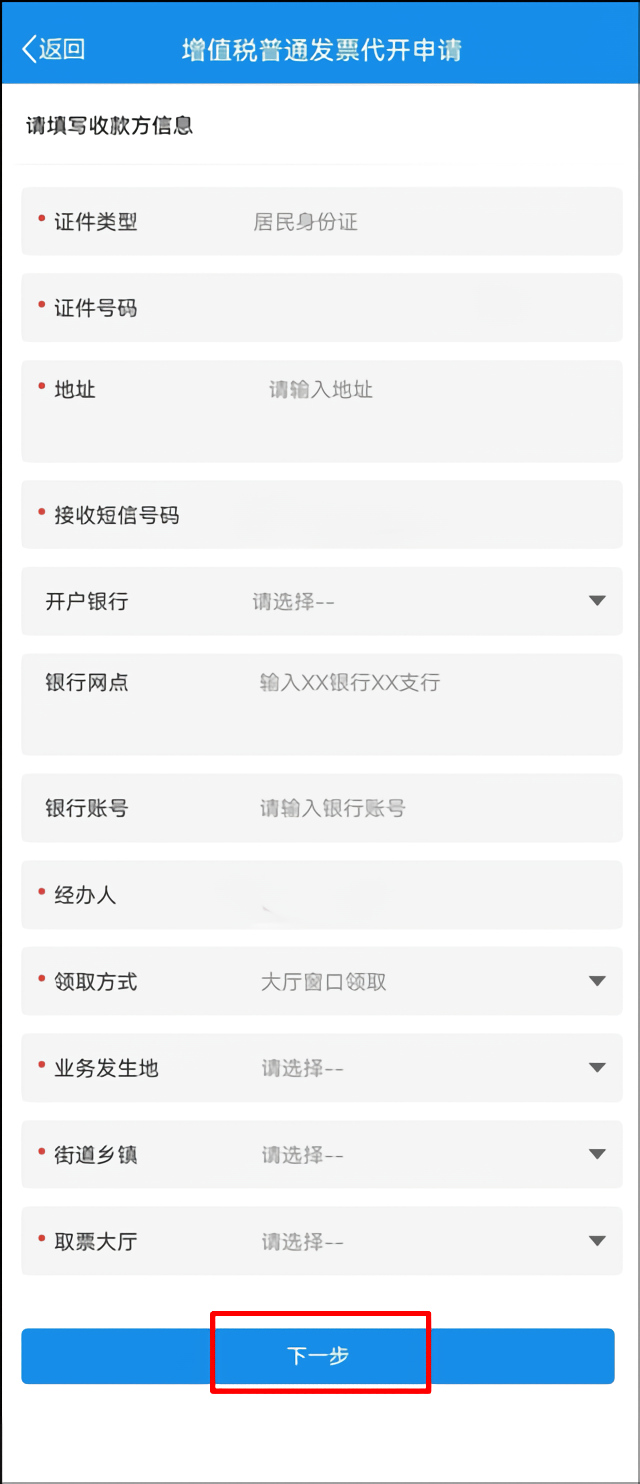个人代开普票攻略2