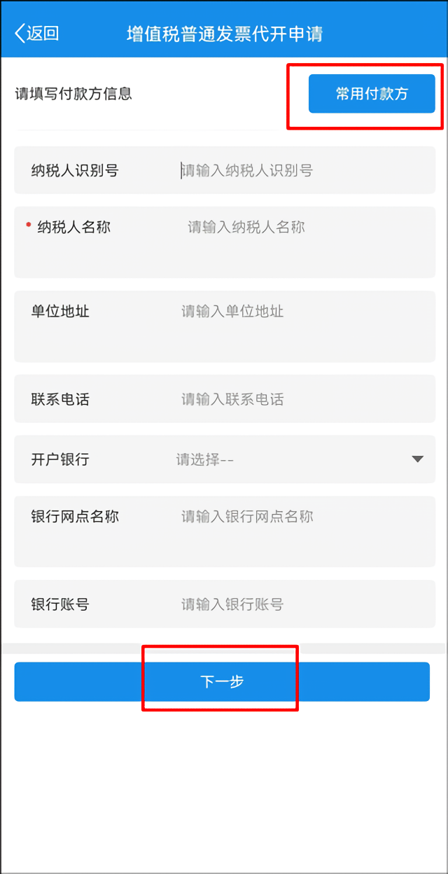 个人代开普票攻略4