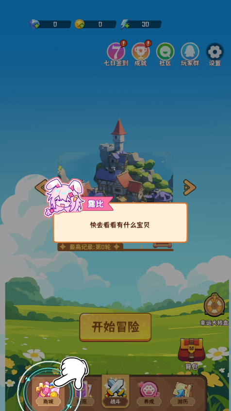 新手攻略截图1
