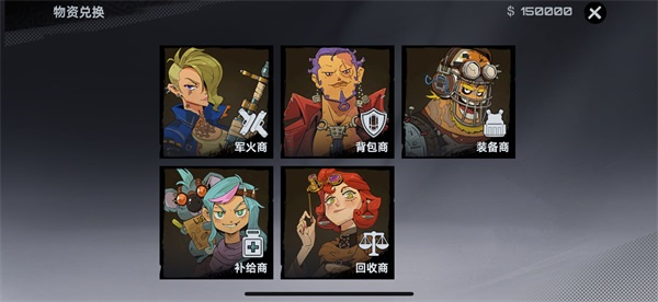 物资兑换