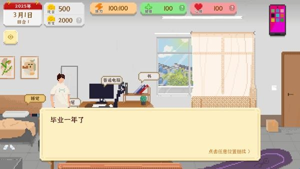 游戏攻略截图2