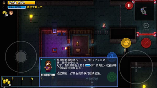 新手攻略截图2