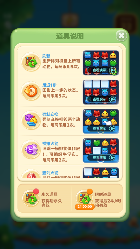 游戏攻略截图2