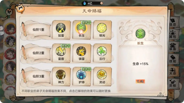 至尊宝养成攻略4