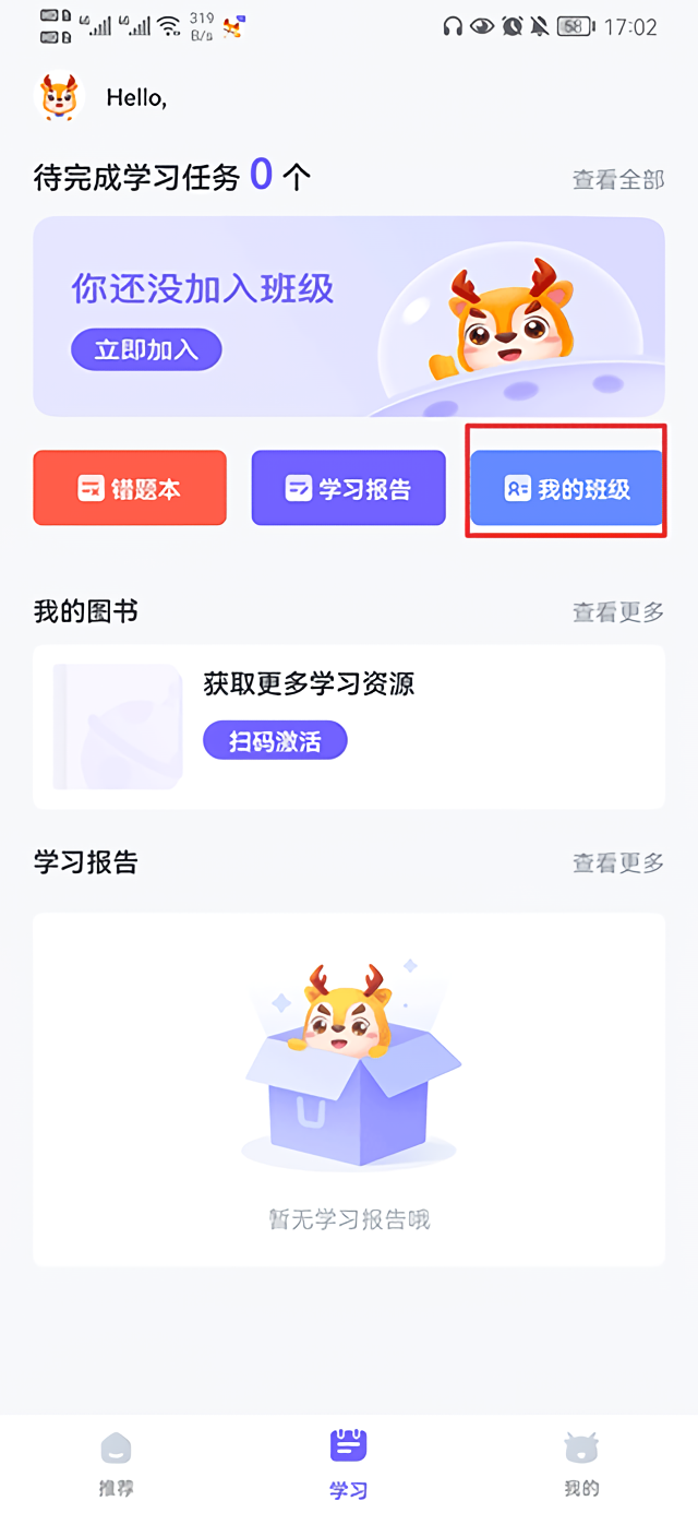 怎么加入班级截图1